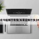 石家庄今起限行有变(石家庄限行多少明天)