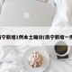 南宁新增1例本土确诊(南宁新增一例)