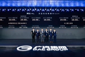 广汽昊铂HL上市：支持纯电、增程双动力，售价26.98万元起