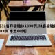 【31省昨增确诊1656例,31省增确诊103例 本土88例】