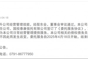 中航信托公告“被托管”！建信信托、国投泰康信托进场
