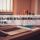 宝马x5新款(宝马x5新款费用2025款多少钱)