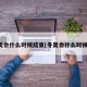 冬奥会什么时候结束(冬奥会什么时候到)